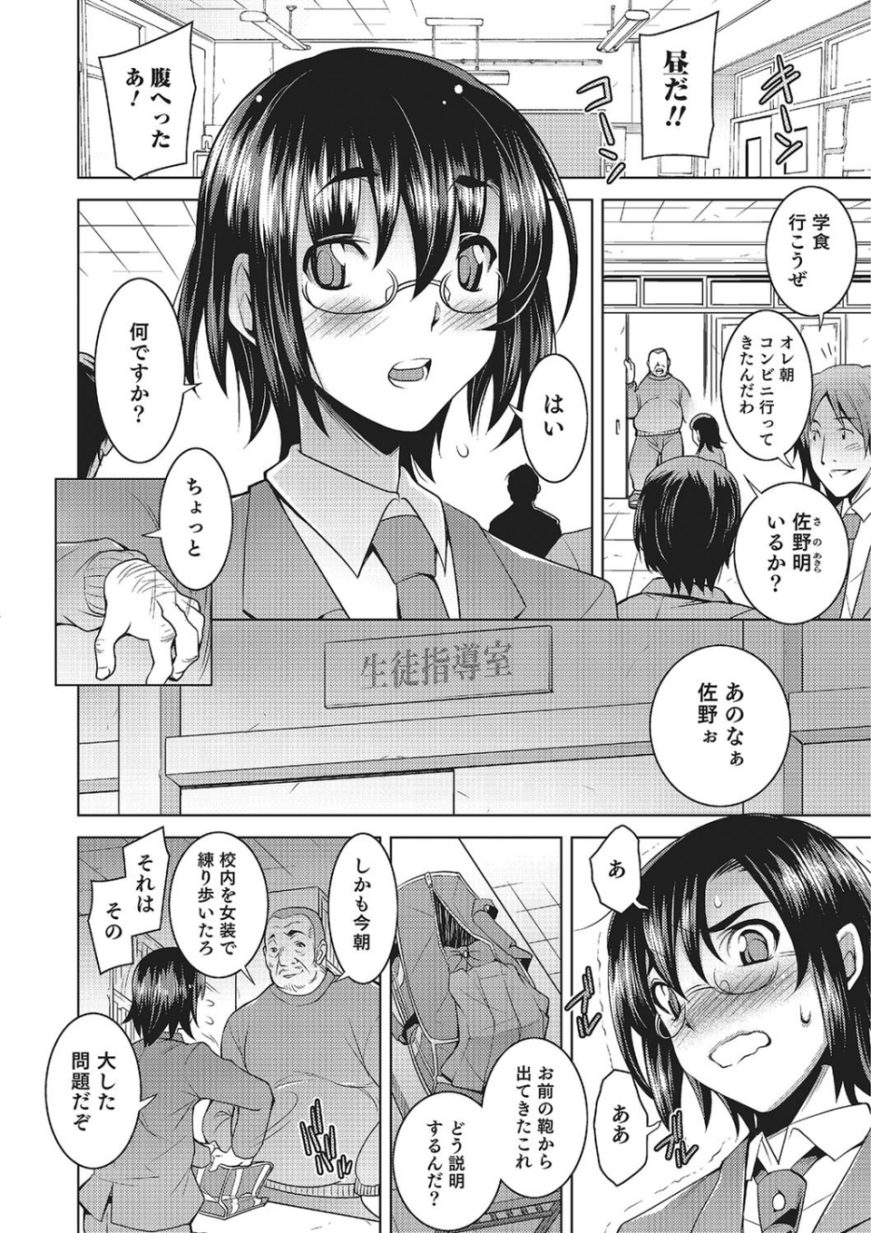 服従の首輪(単話) 2 ページ目