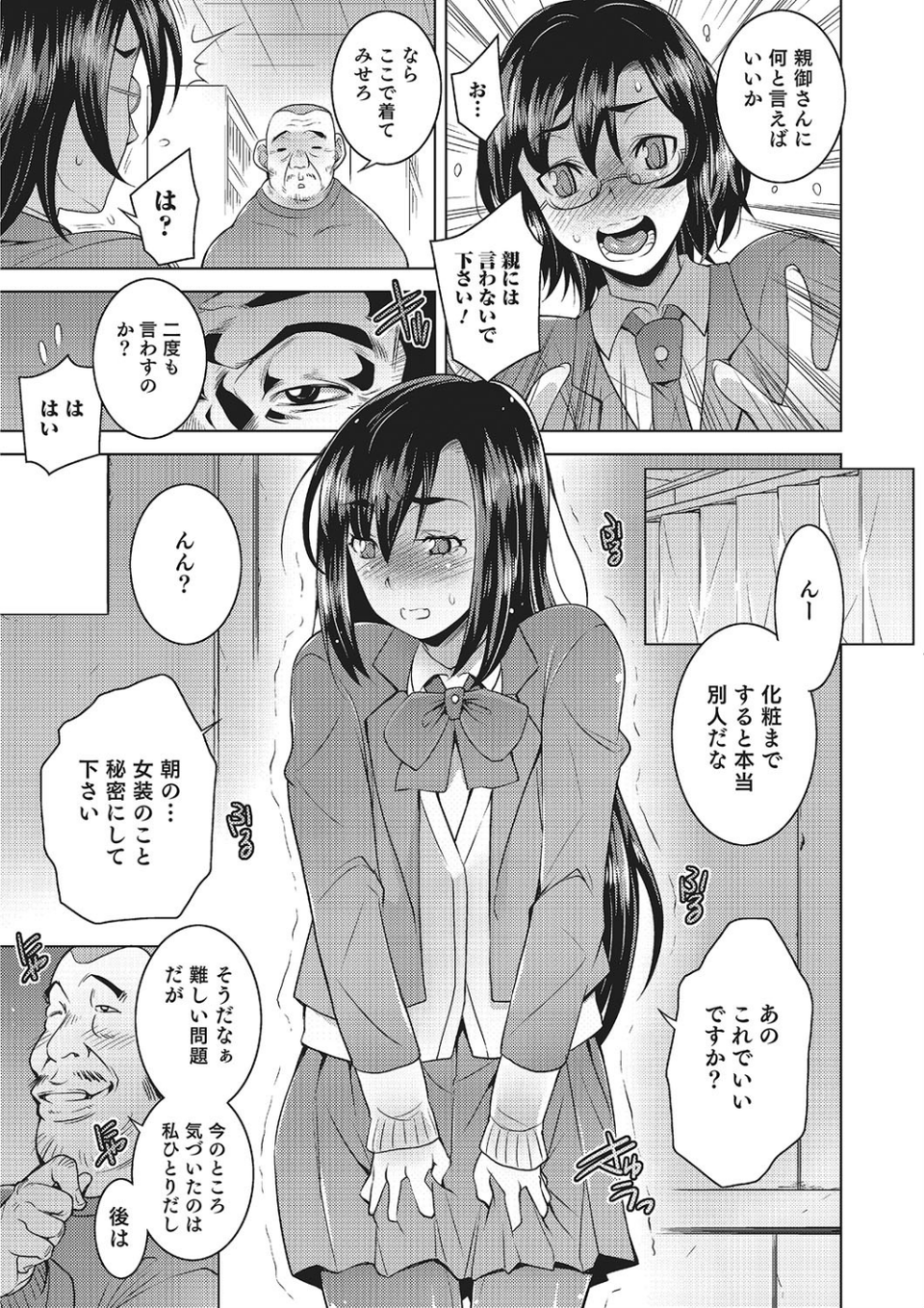 服従の首輪(単話) 3 ページ目