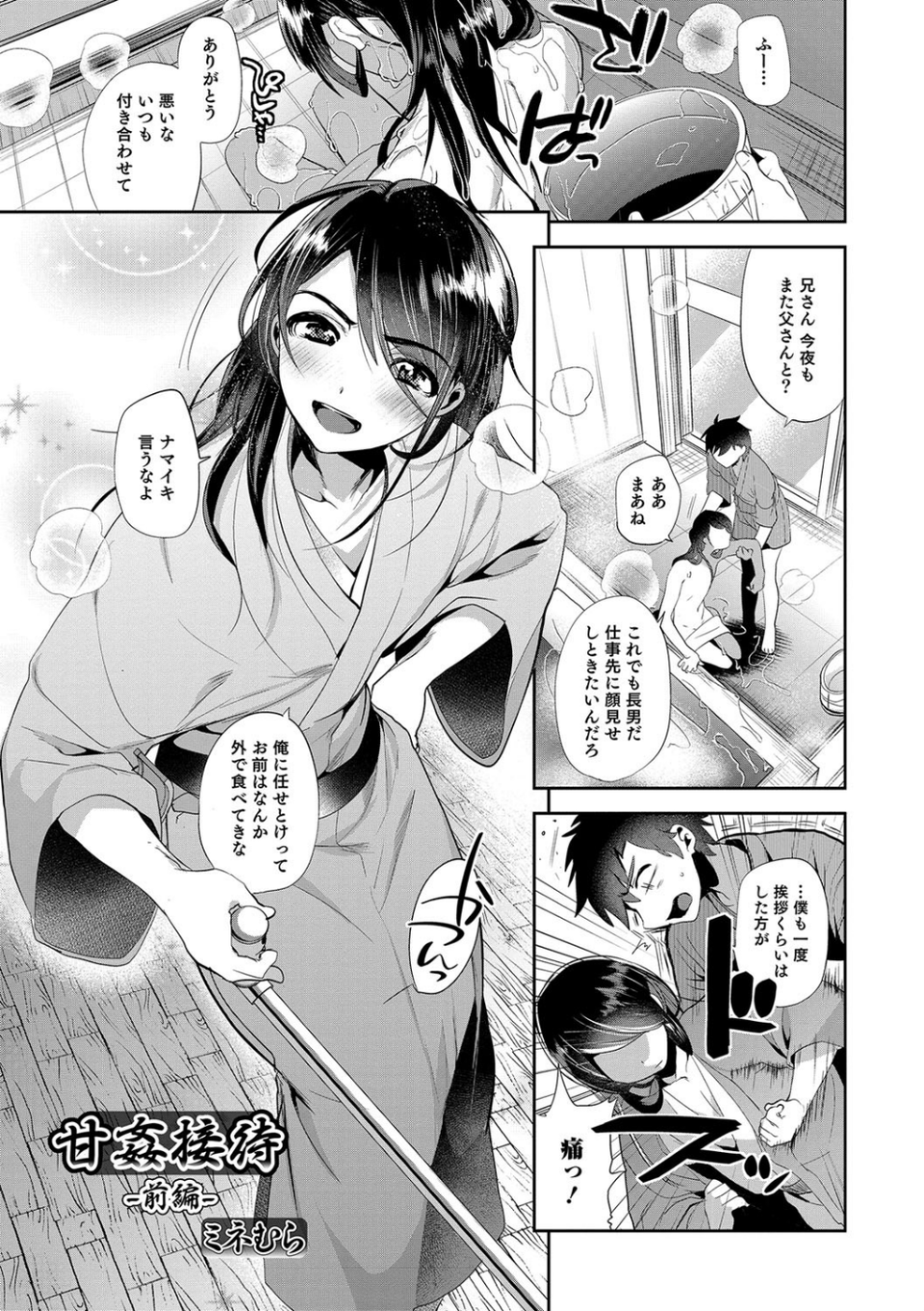 オトコのコHEAVEN’S DOOR 5 2 ページ目