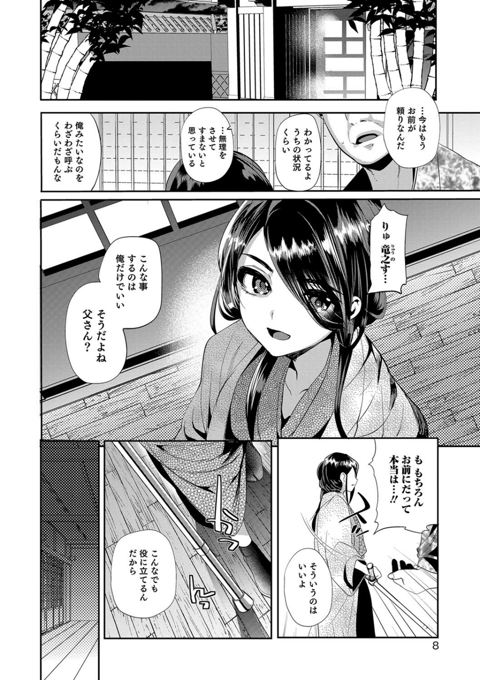オトコのコHEAVEN’S DOOR 5 3 ページ目