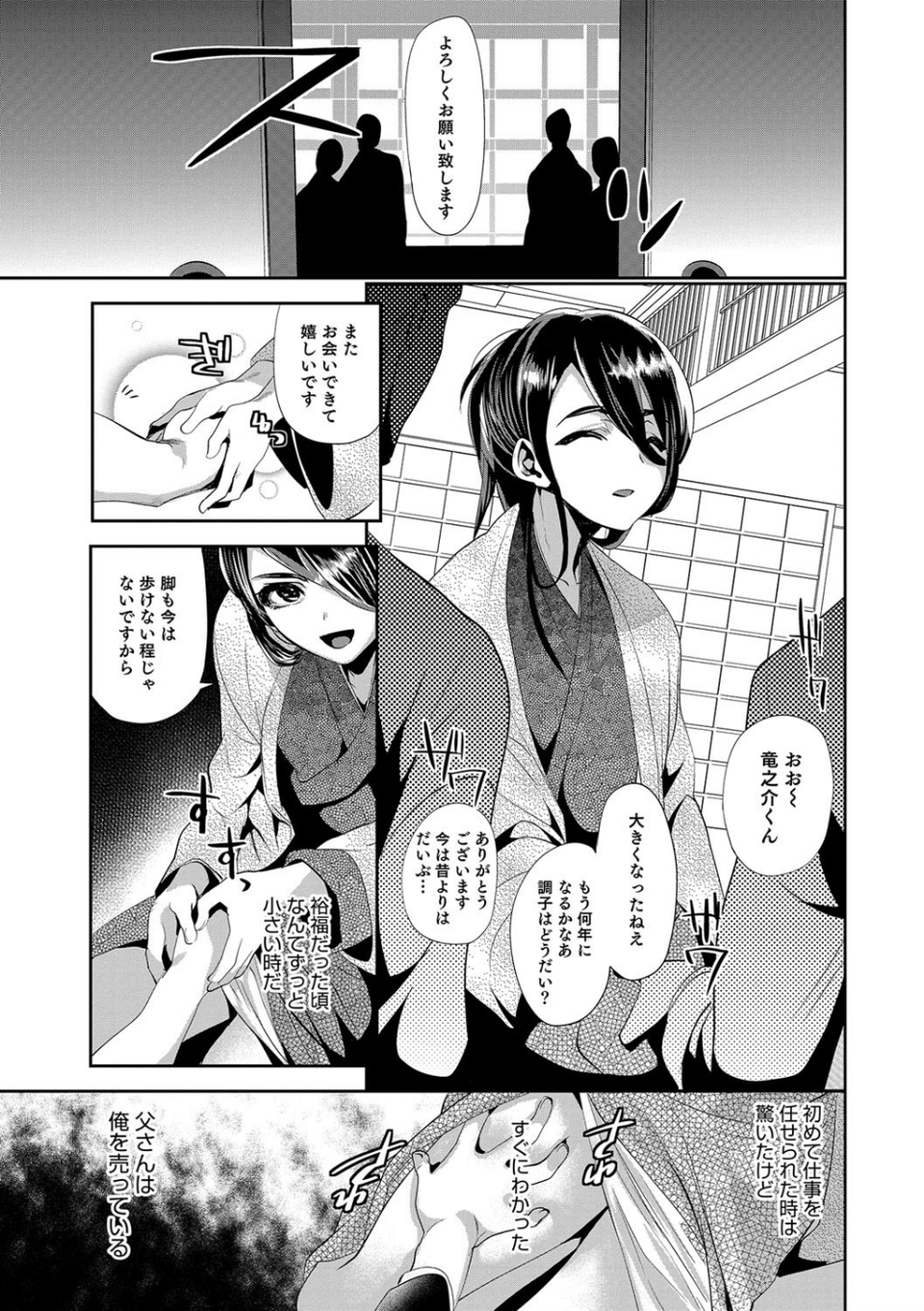 オトコのコHEAVEN’S DOOR 5 4 ページ目