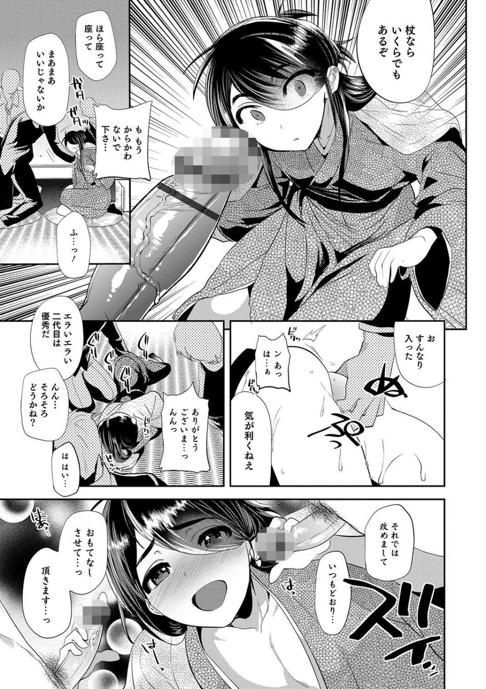 オトコのコHEAVEN’S DOOR 5 6 ページ目