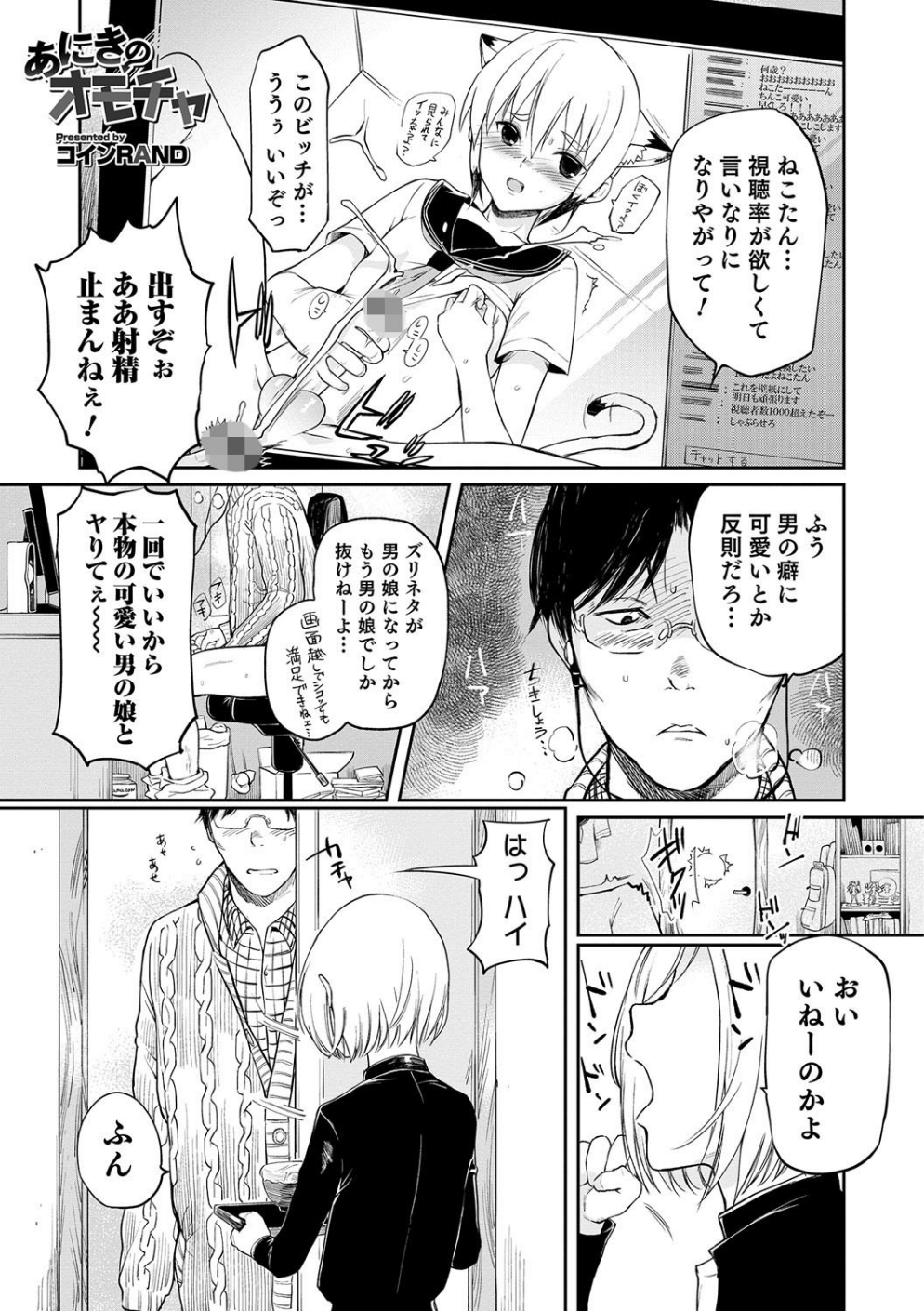 あにきのオモチャ(単話)