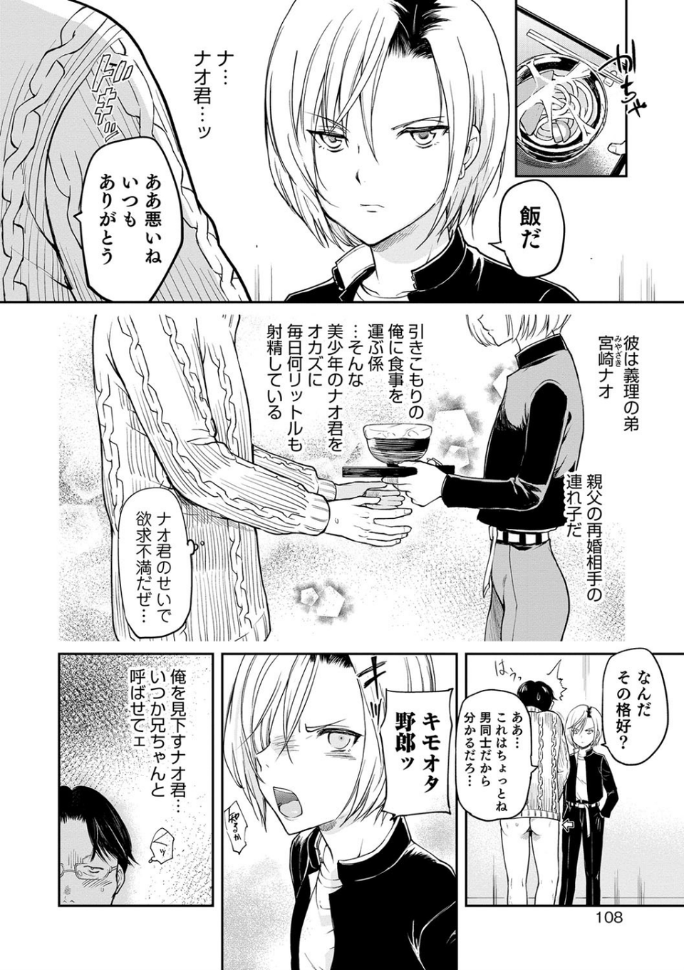あにきのオモチャ(単話) 2 ページ目