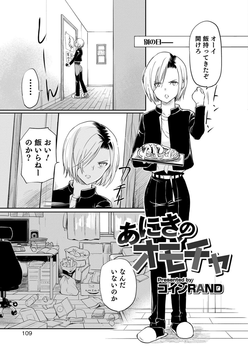 あにきのオモチャ(単話) 3 ページ目