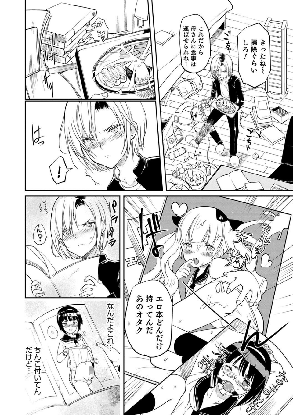 あにきのオモチャ(単話) 4 ページ目