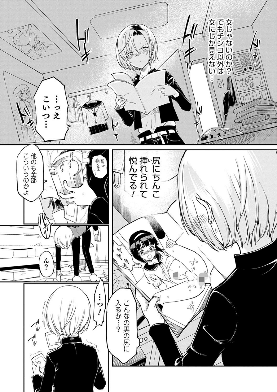 あにきのオモチャ(単話) 5 ページ目