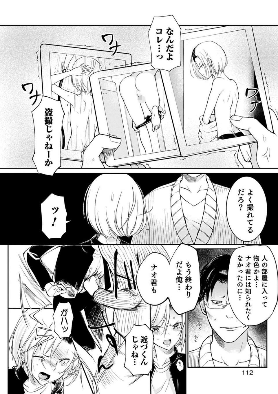 あにきのオモチャ(単話) 6 ページ目