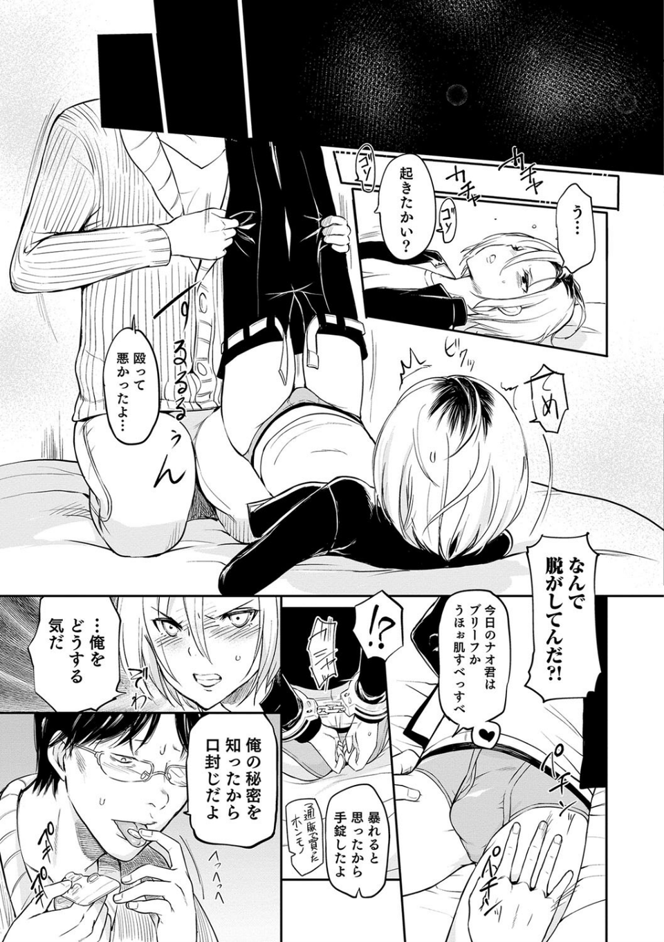 あにきのオモチャ(単話) 7 ページ目