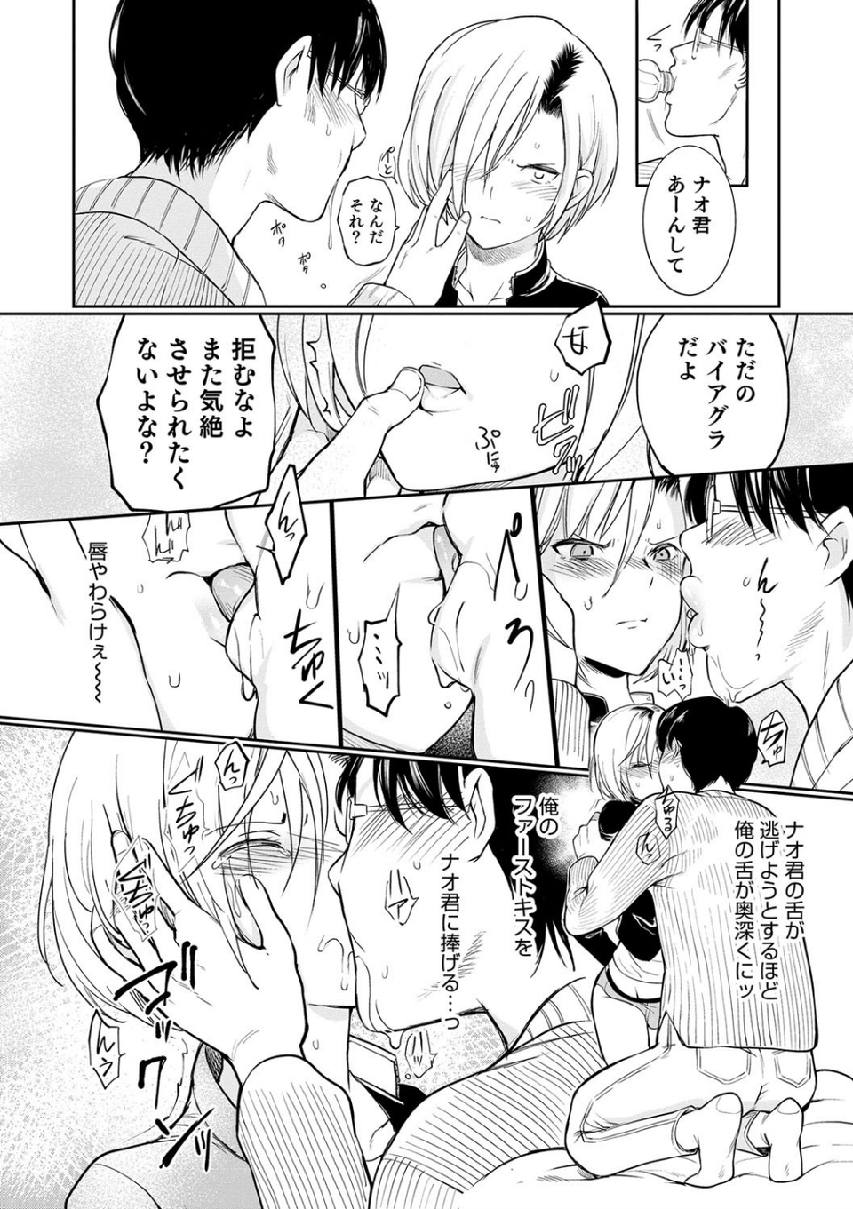 あにきのオモチャ(単話) 8 ページ目