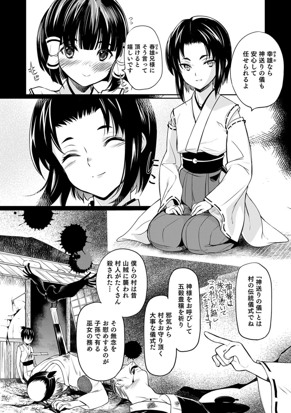 巫女少年(単話) 2 ページ目