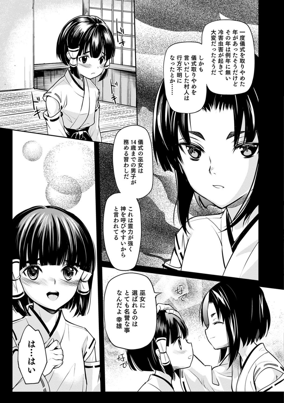 巫女少年(単話) 3 ページ目