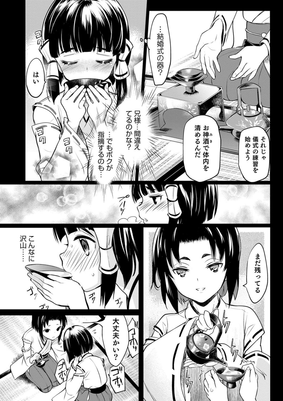 巫女少年(単話) 4 ページ目
