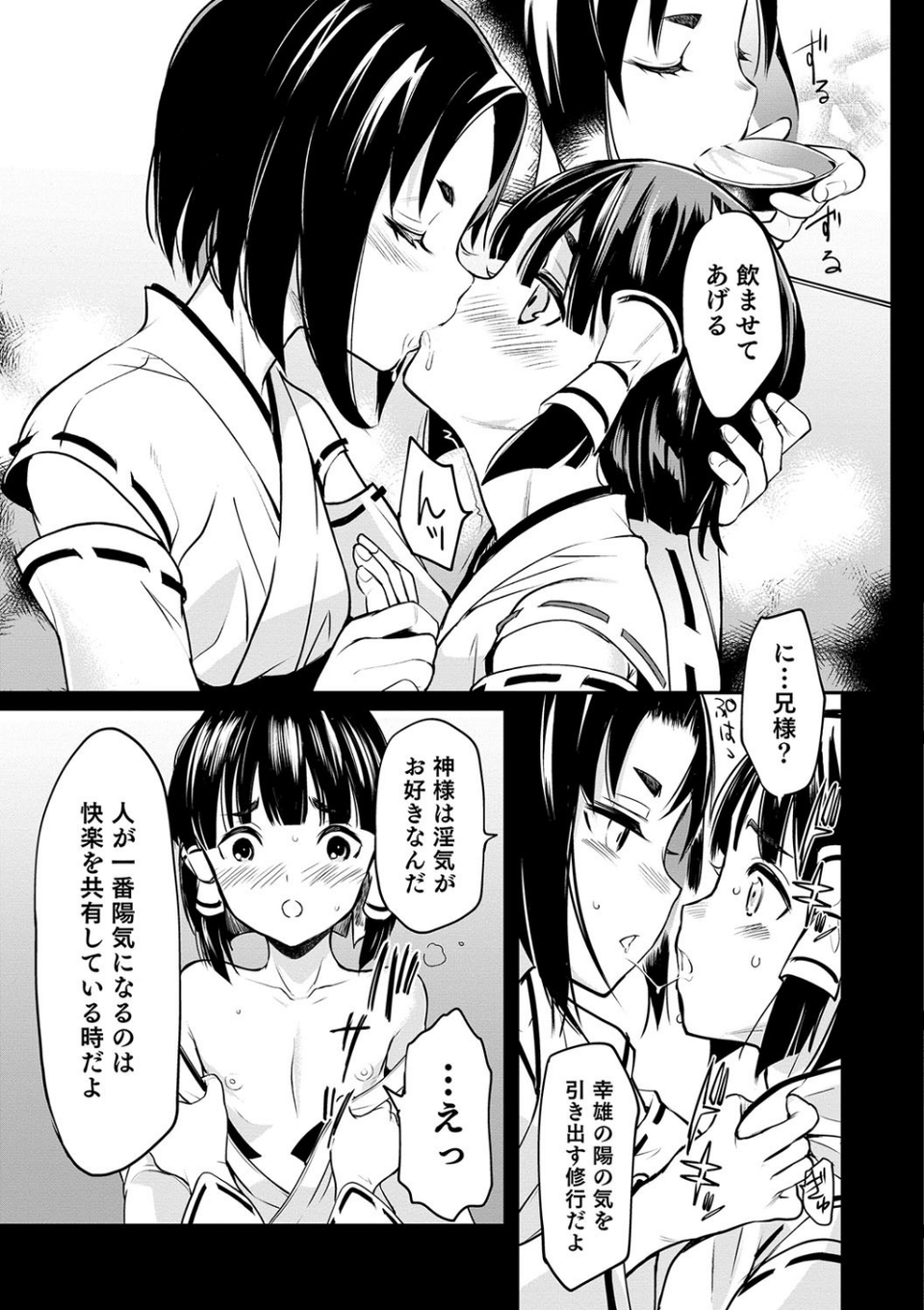巫女少年(単話) 5 ページ目