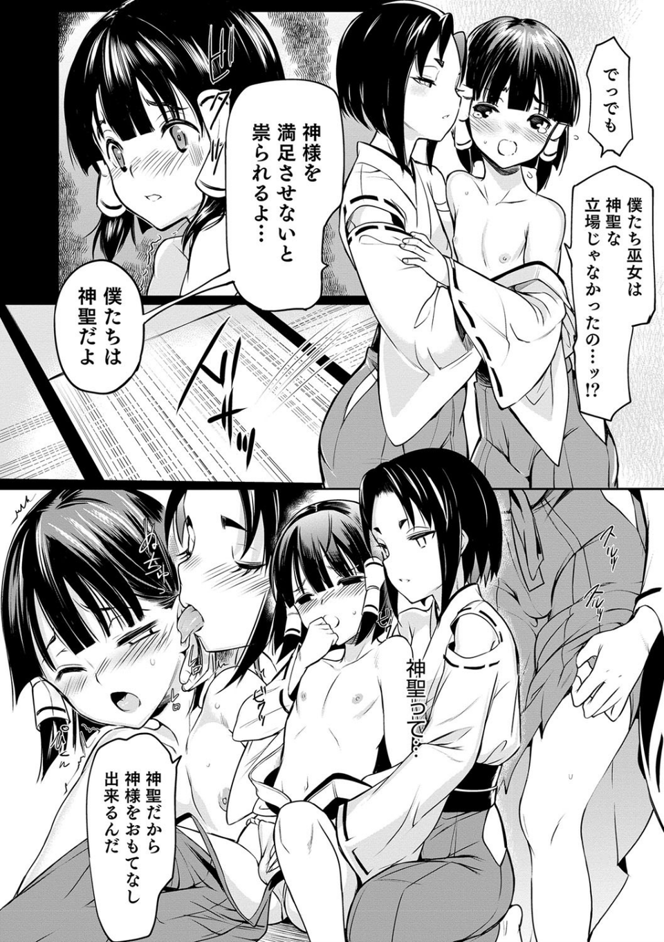 巫女少年(単話) 6 ページ目