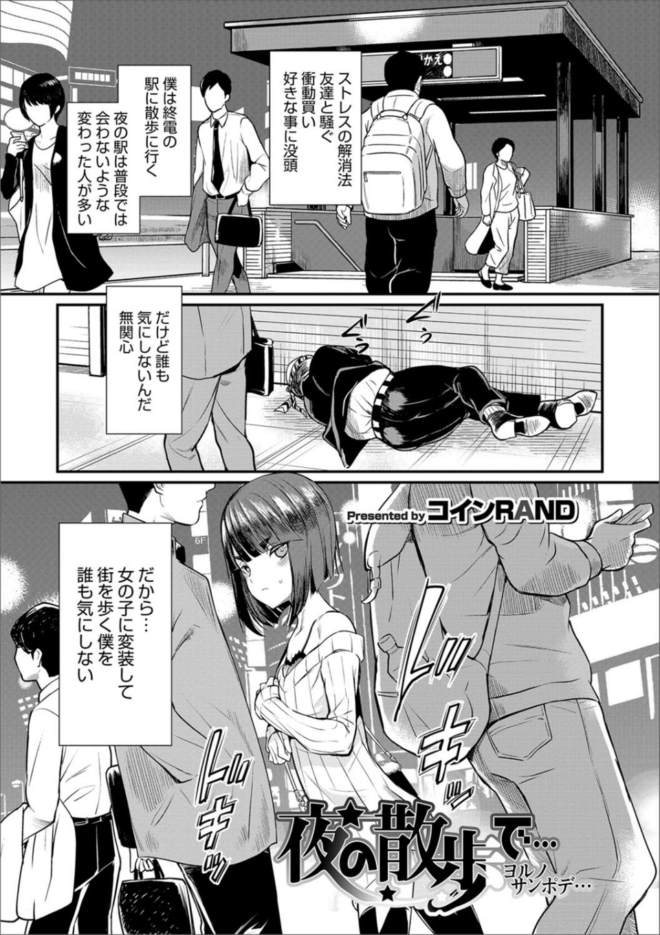 夜の散歩で…(単話) 1 ページ目