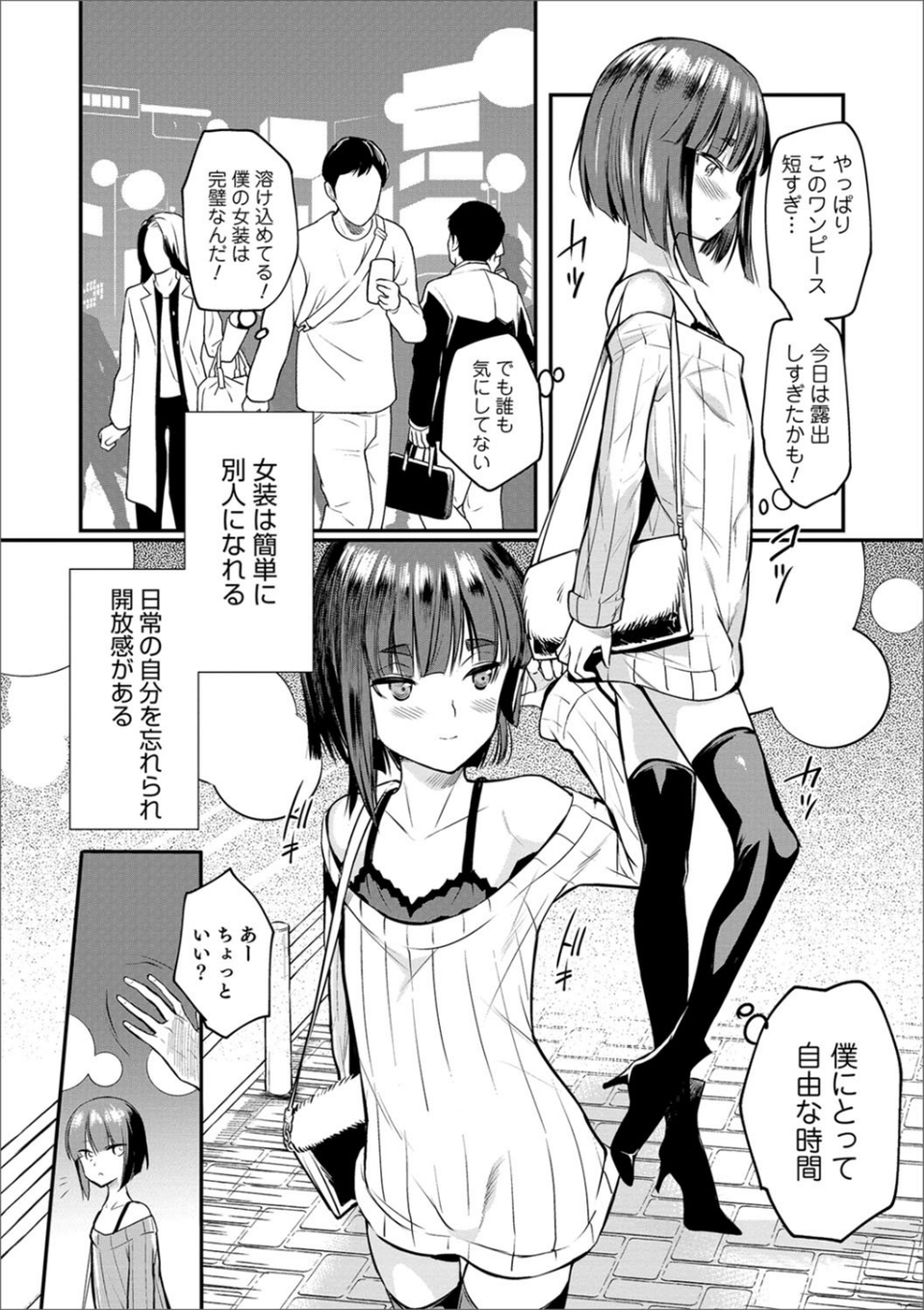 夜の散歩で…(単話) 2 ページ目