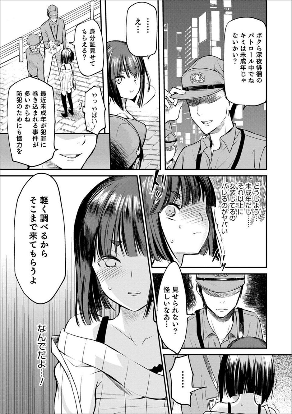 夜の散歩で…(単話) 3 ページ目
