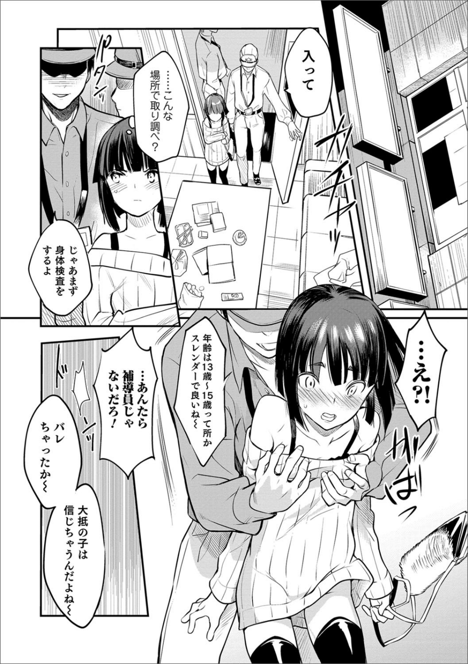 夜の散歩で…(単話) 4 ページ目