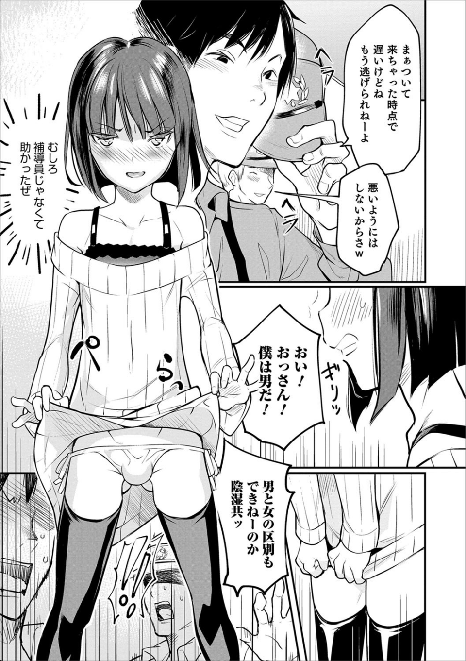 夜の散歩で…(単話) 5 ページ目