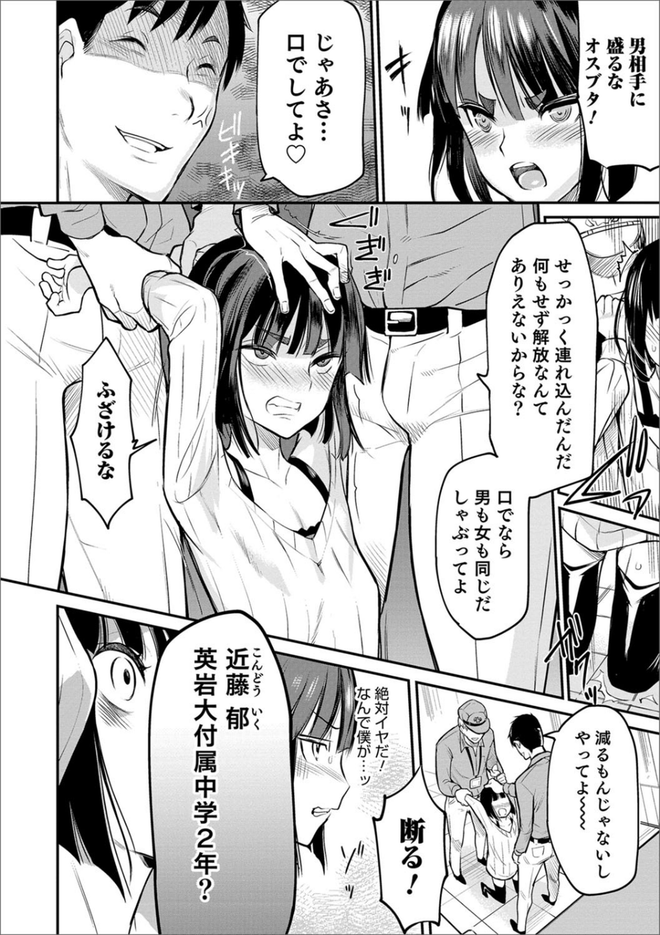 夜の散歩で…(単話) 6 ページ目