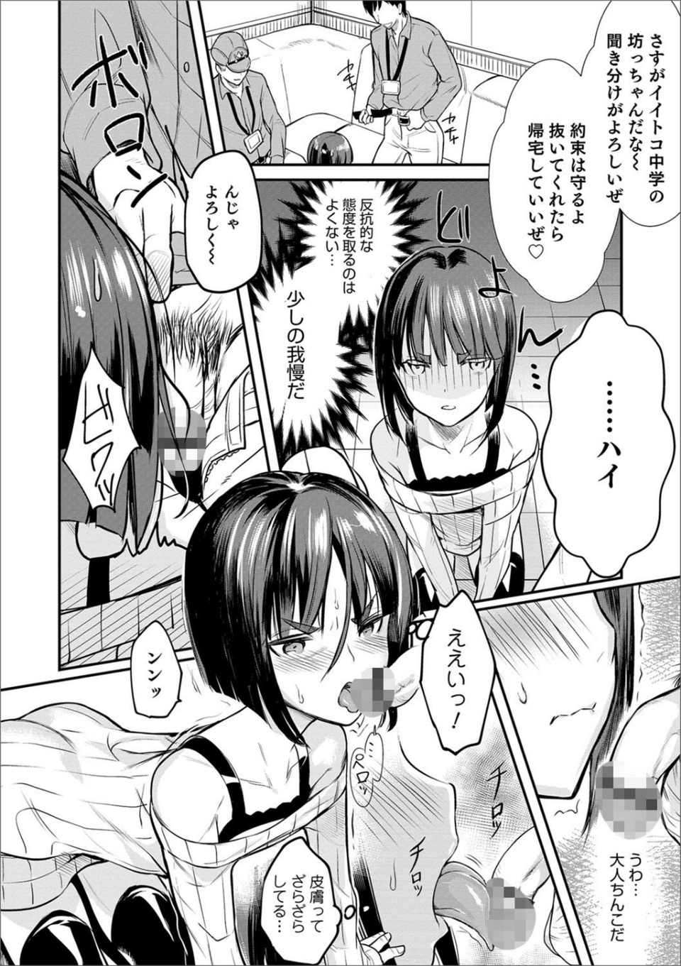 夜の散歩で…(単話) 8 ページ目