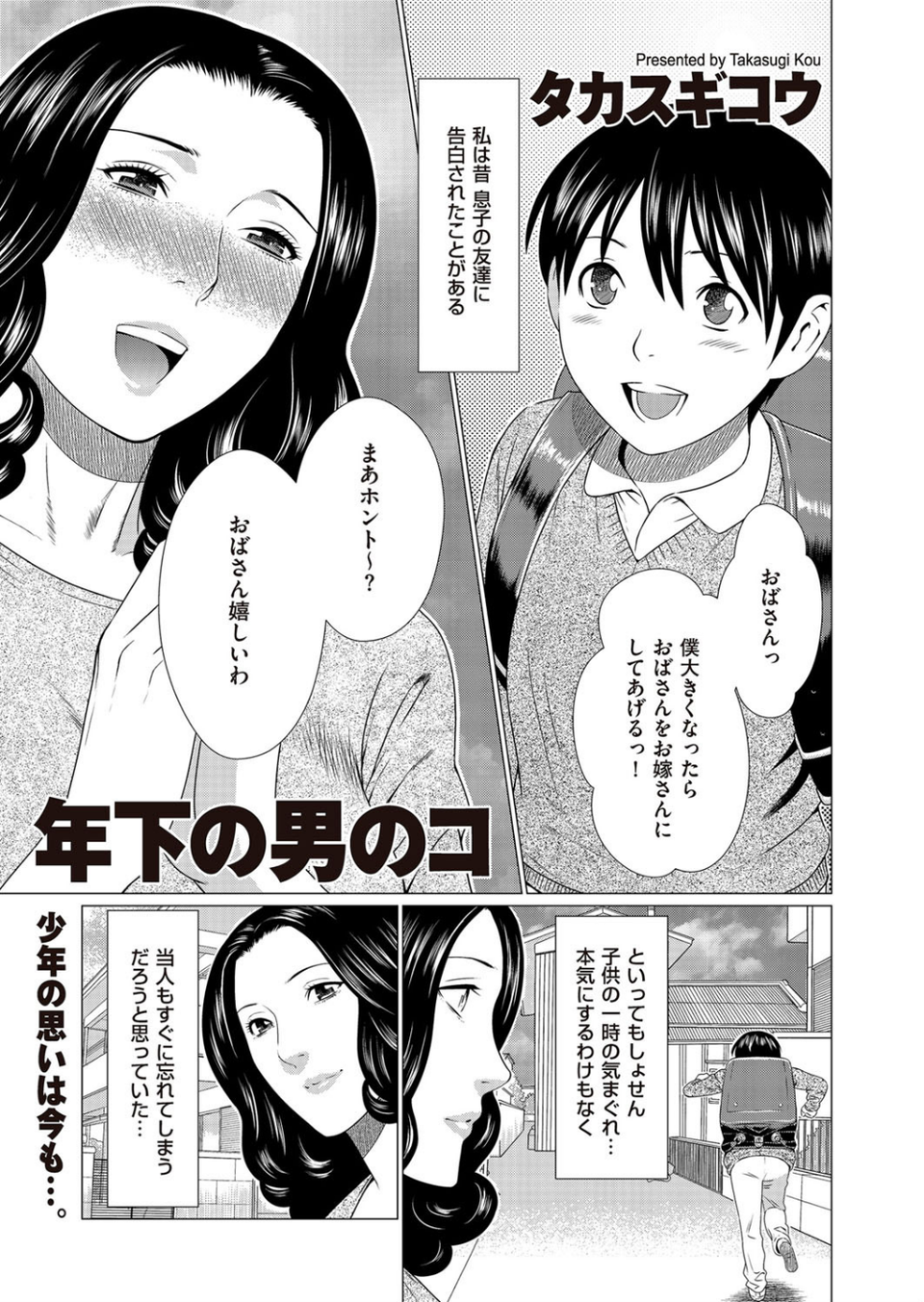 comicクリベロン DUMA Vol.01 3 ページ目