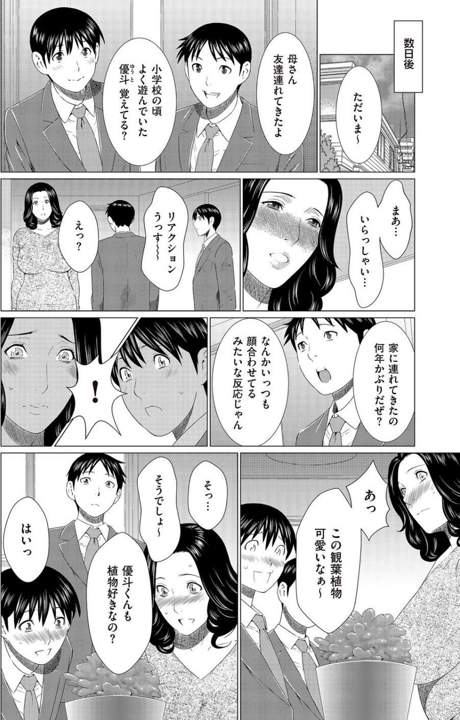 comicクリベロン DUMA Vol.01 8 ページ目