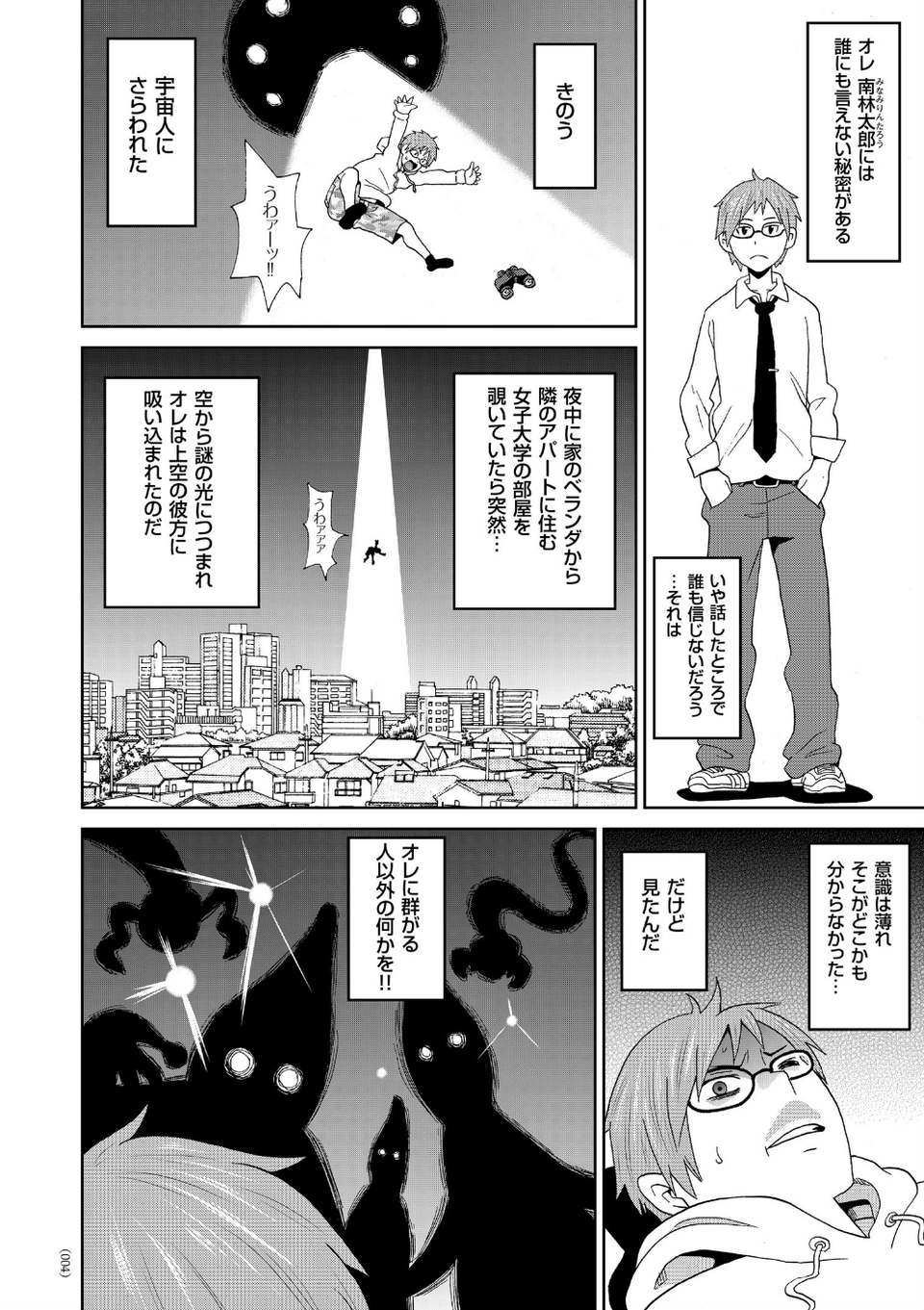 悶絶オポチュニティ 4 ページ目