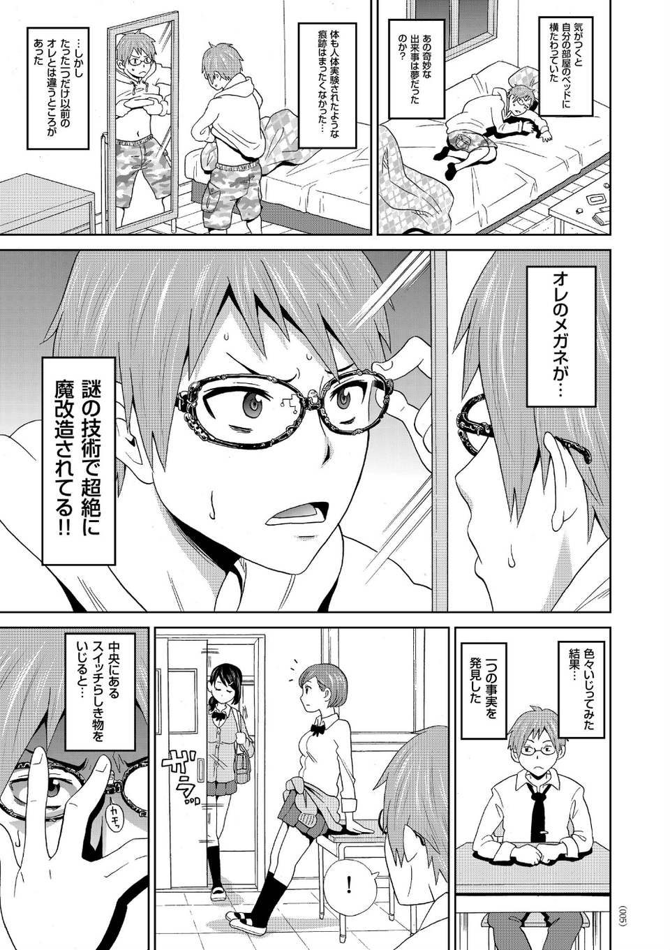 悶絶オポチュニティ 5 ページ目