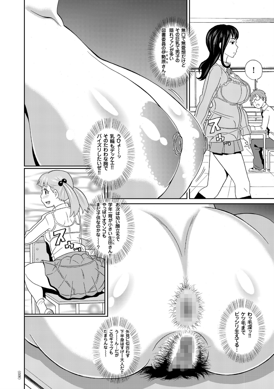 悶絶オポチュニティ 8 ページ目
