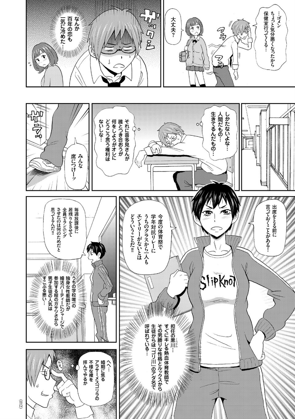 悶絶オポチュニティ 12 ページ目