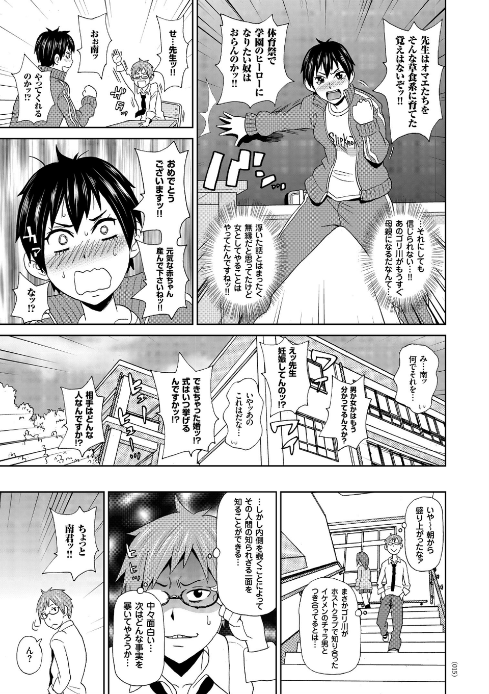 悶絶オポチュニティ 15 ページ目