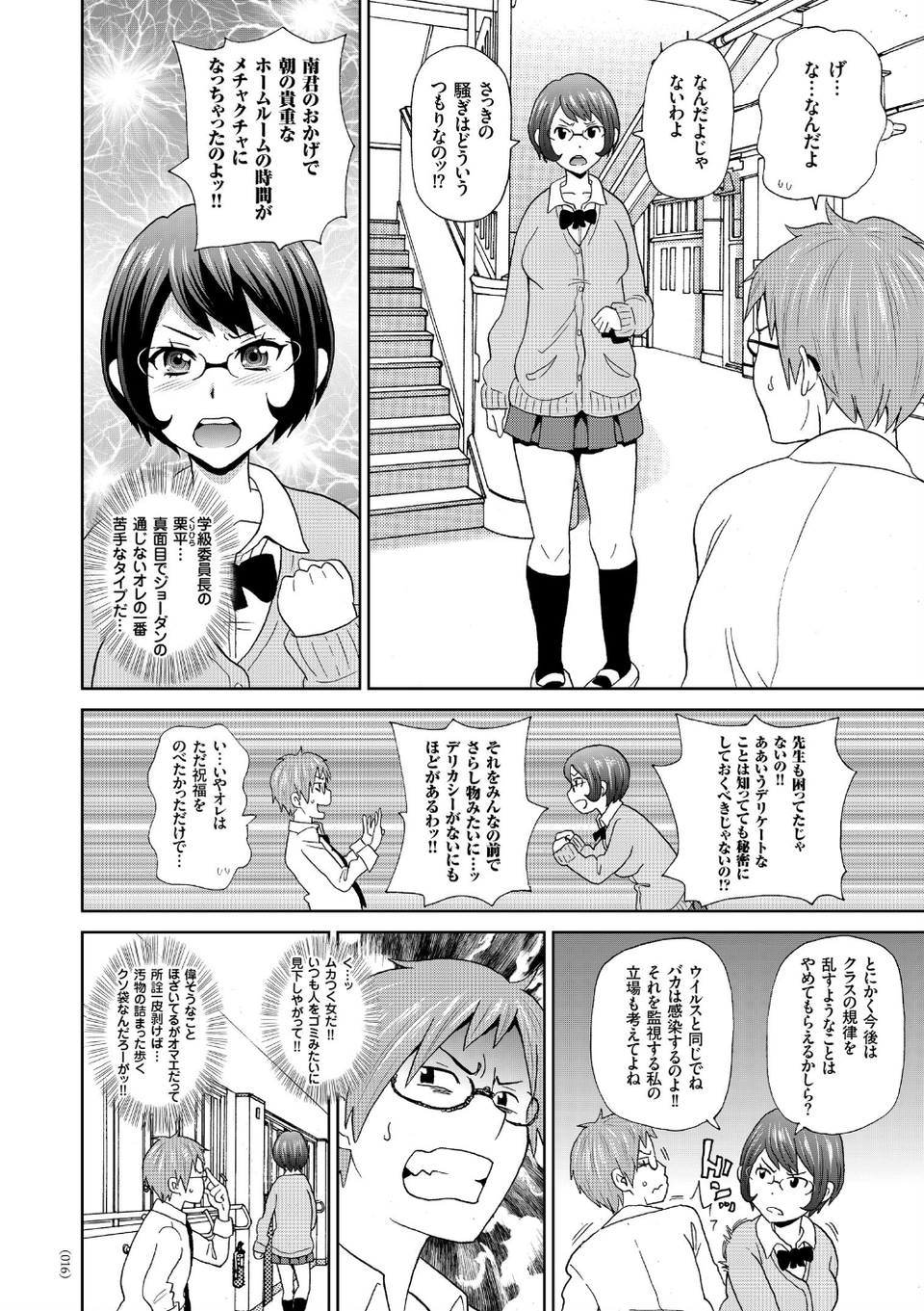 悶絶オポチュニティ 16 ページ目