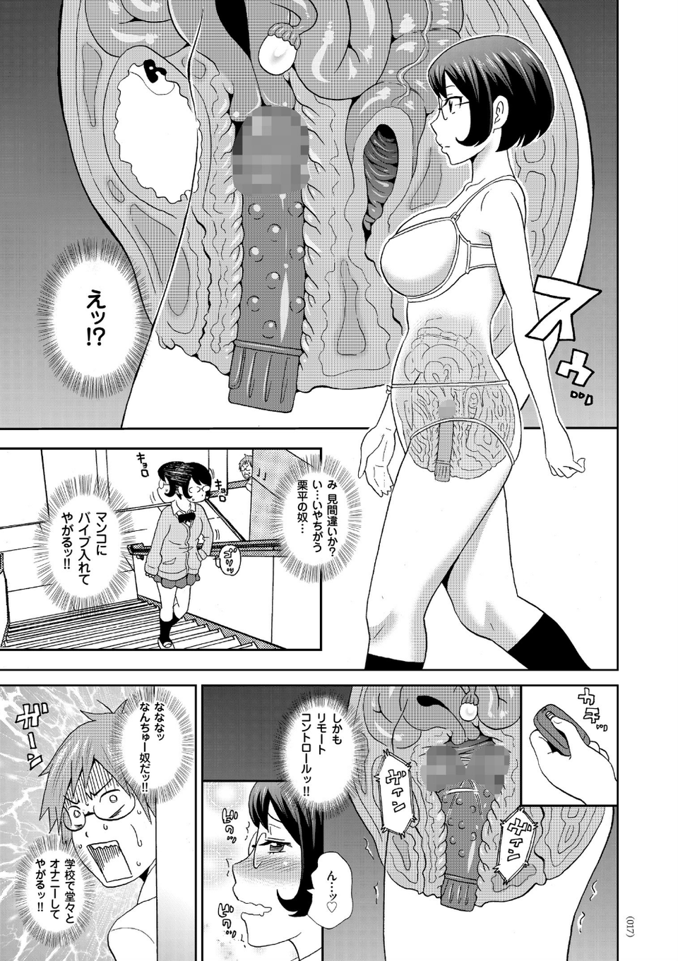 悶絶オポチュニティ 17 ページ目
