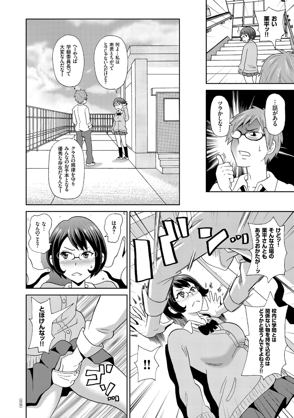 悶絶オポチュニティ 18 ページ目