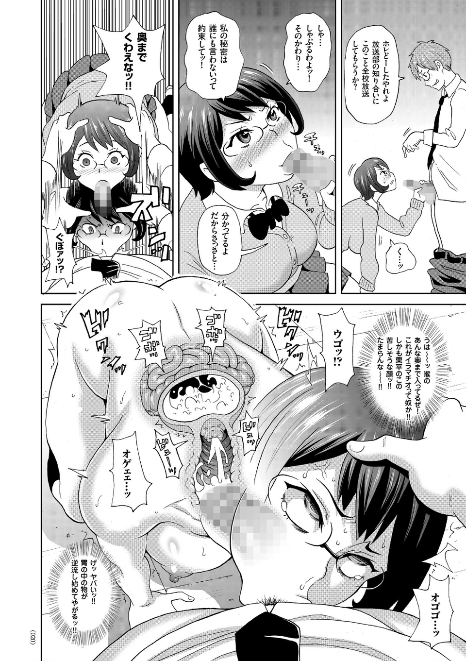悶絶オポチュニティ 20 ページ目