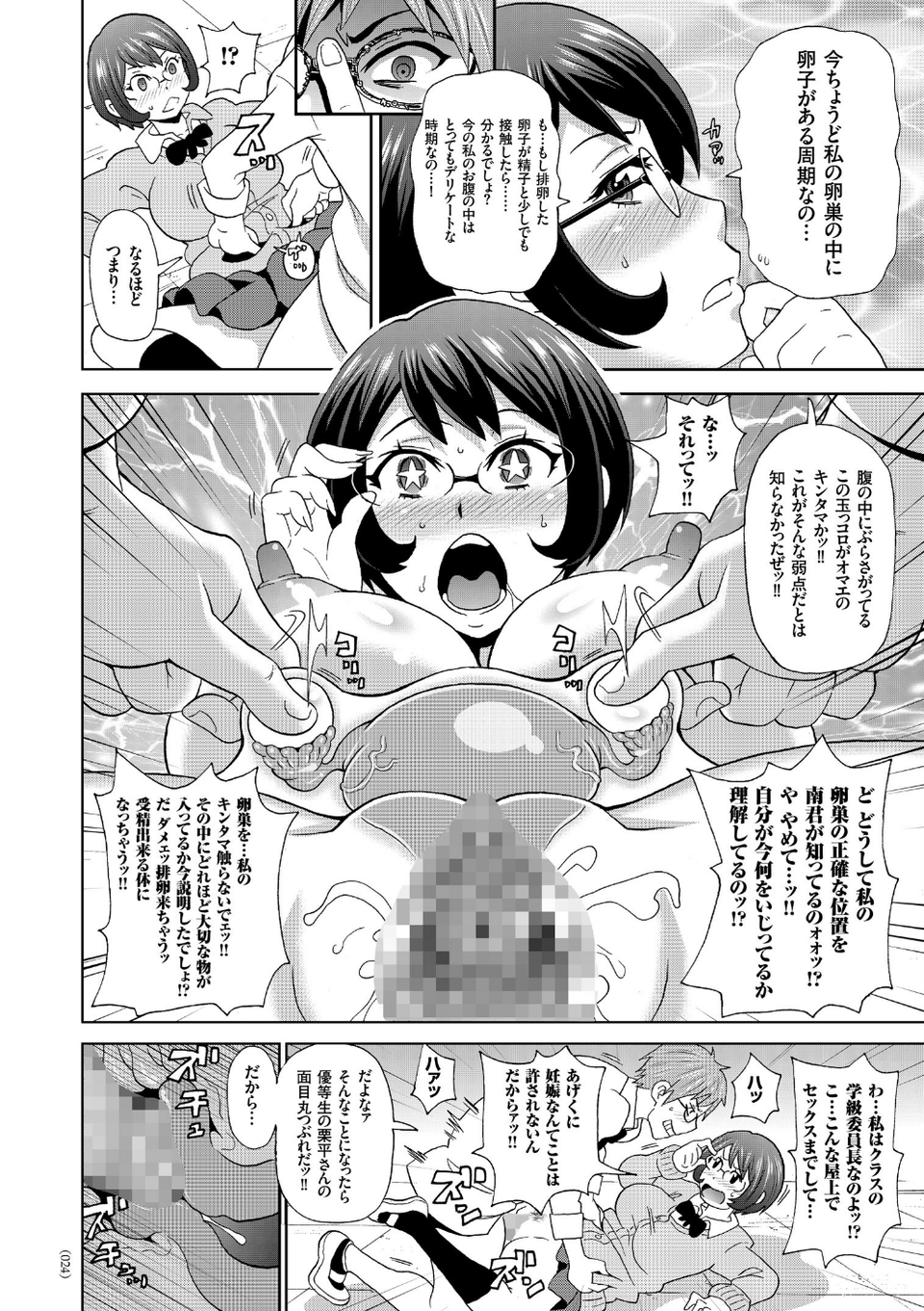 悶絶オポチュニティ 24 ページ目