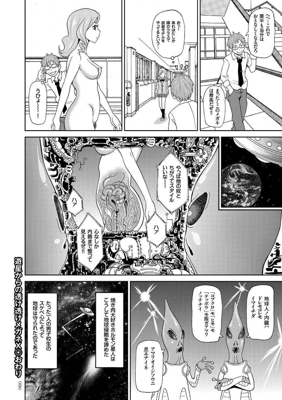 悶絶オポチュニティ 26 ページ目