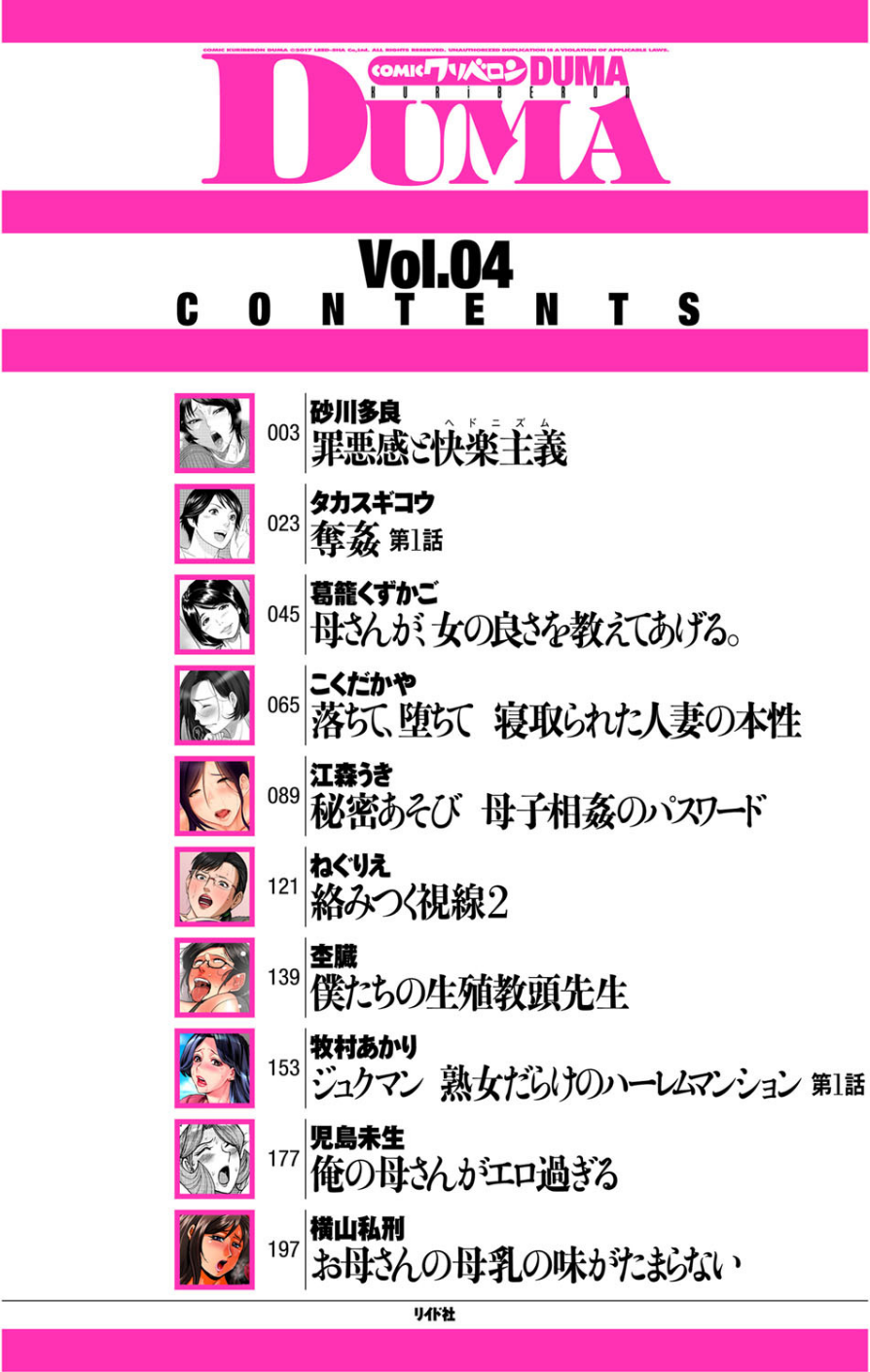 comicクリベロン DUMA Vol.04 2 ページ目