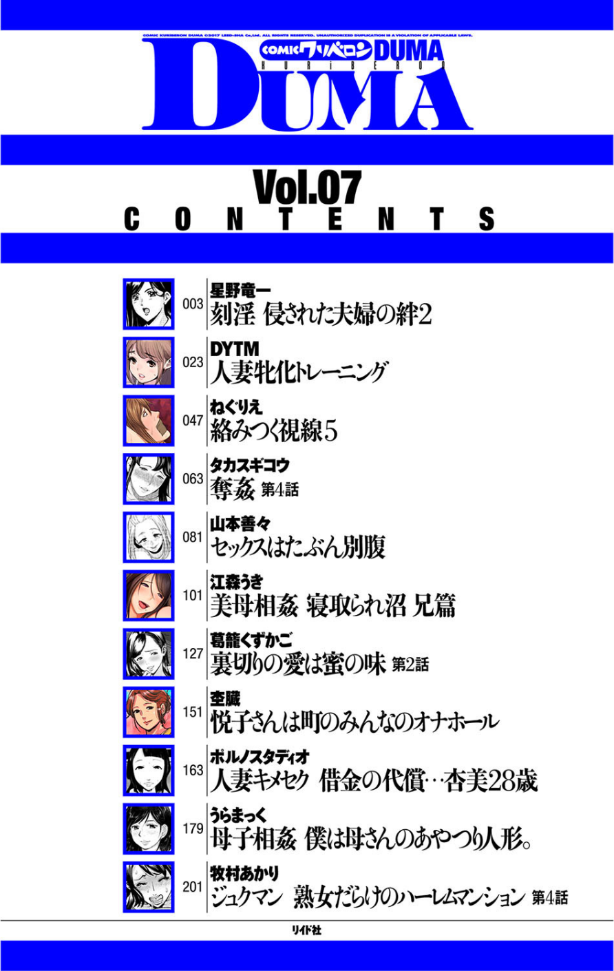 comicクリベロン DUMA Vol.07 2 ページ目