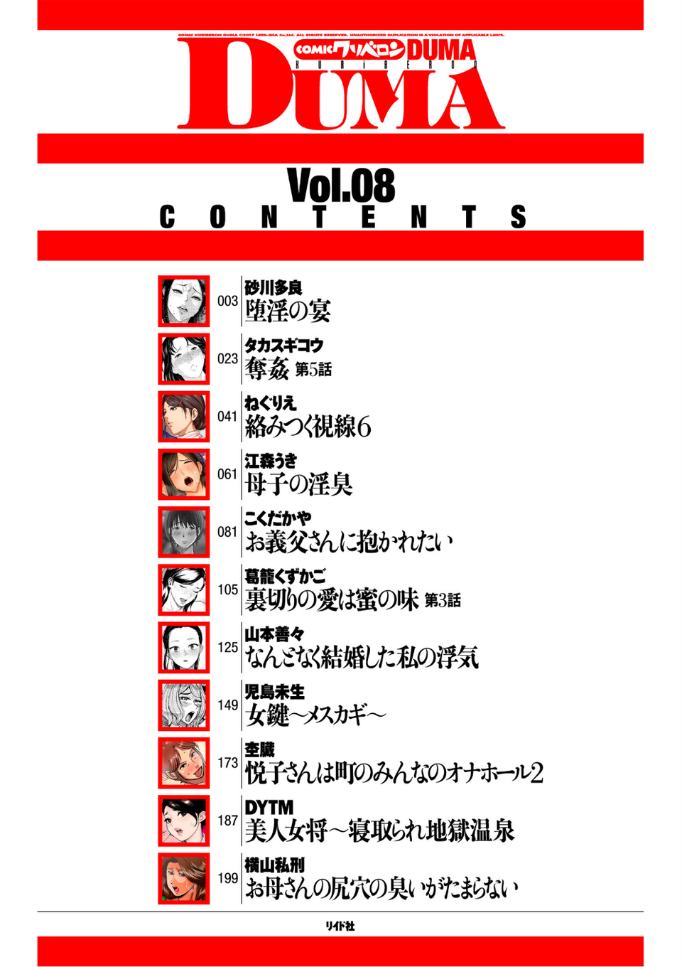 comicクリベロン DUMA Vol.08 2 ページ目