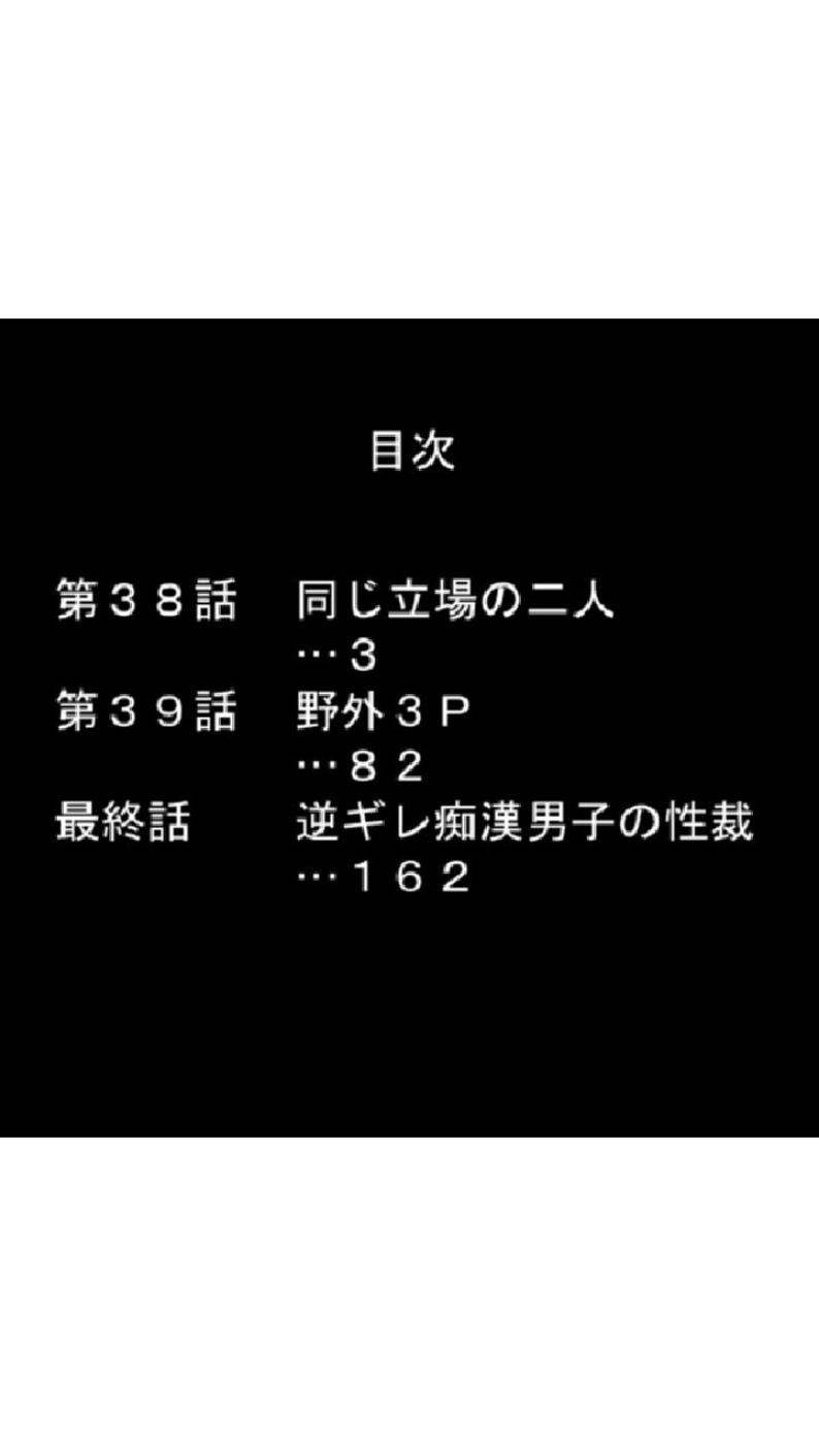 逆ギレ痴●男子の性裁 2 ページ目