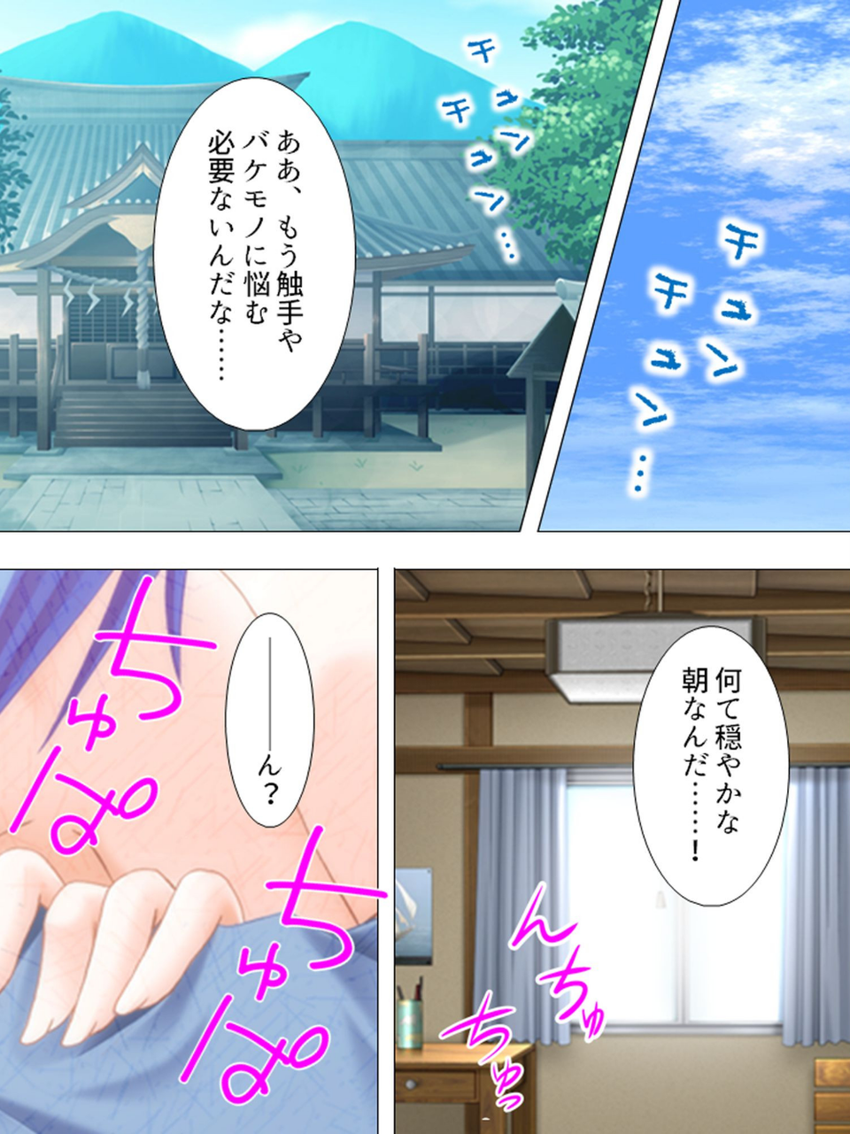 触手神社（単話） 4 ページ目