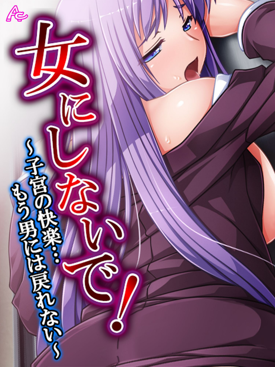 女にしないで！ 1 ページ目