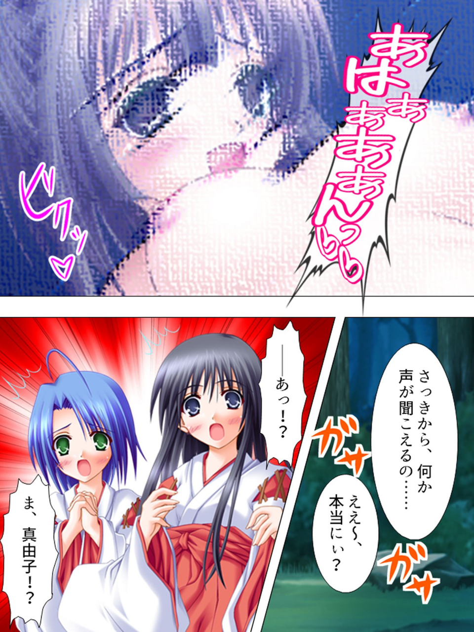 触手神社【完全版】 10 ページ目