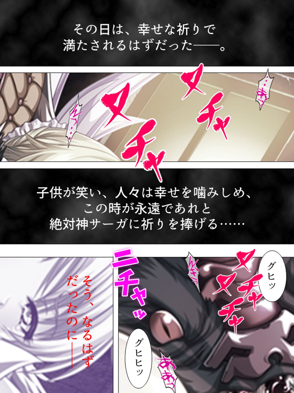 聖少女アンジェラ 〜試練の触手〜 【完全版】 第2巻 4 ページ目