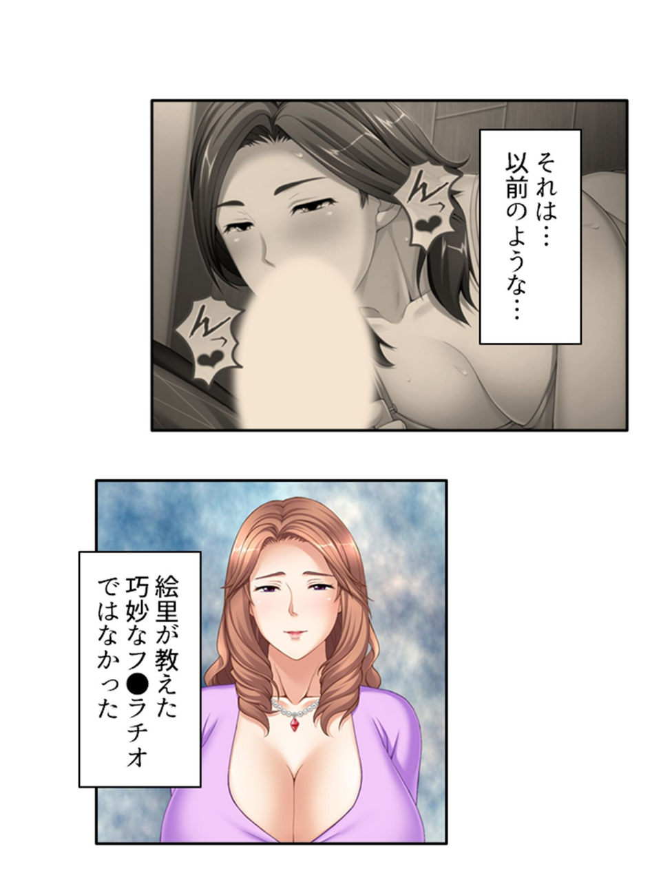 気づけばハマる…熟女沼！ 10 ページ目