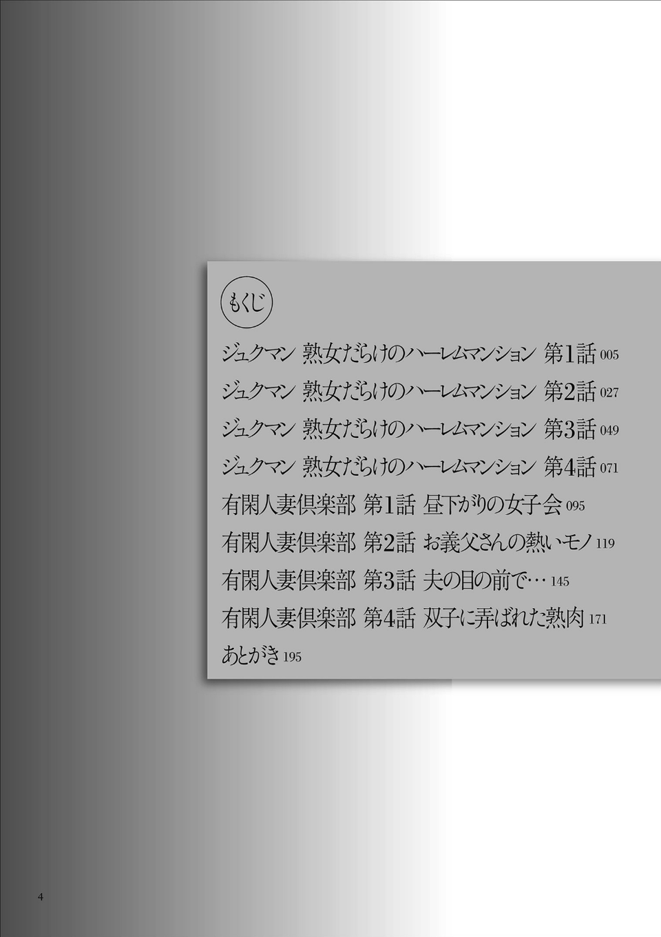おばさんだけど、抱いてほしい。 4 ページ目