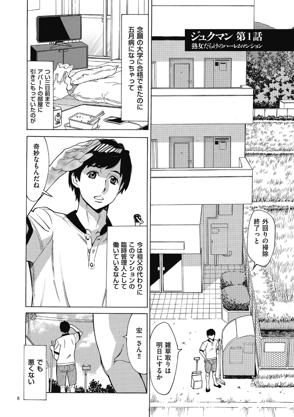 おばさんだけど、抱いてほしい。 8 ページ目